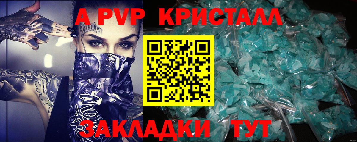 Alfa_PVP Crystall Выкса