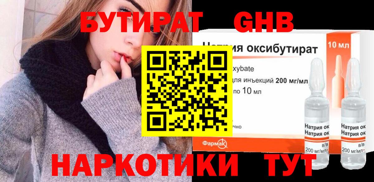 Выкса  БУТИРАТ BDO  Вход с VPN 
