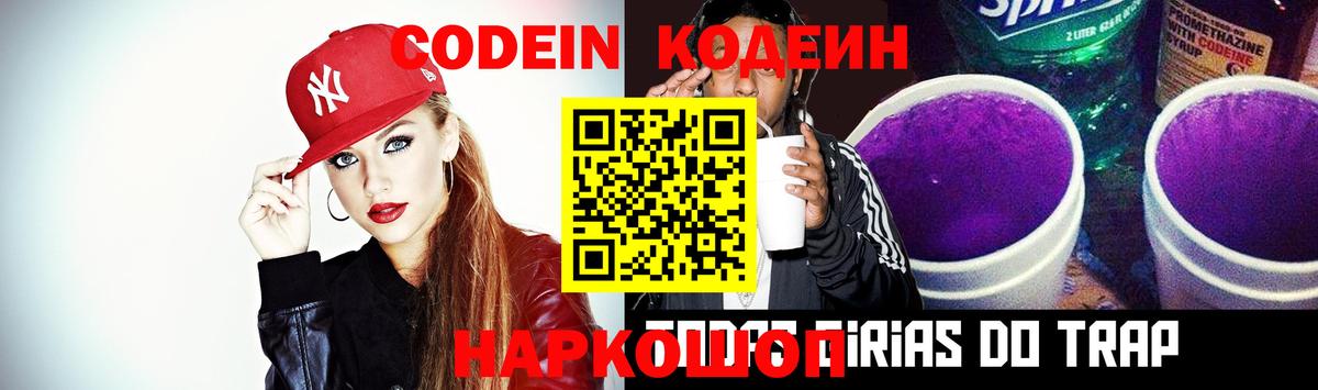 Codein напиток Lean (лин)  Кодеиновый сироп Lean напиток Lean (лин)  Выкса  Вход с VPN 